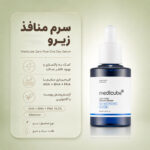 بافت سرم Zero Pore One Day مدی کیوب