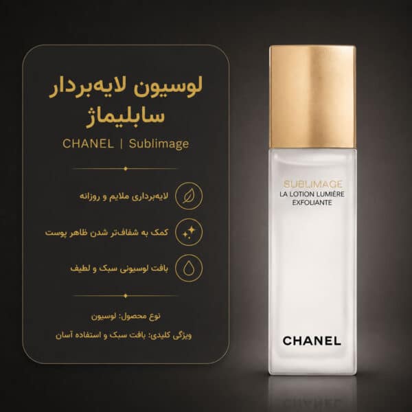 Chanel-Sublimage-La-Lotion-Lumiere-Exfoliante-125ml