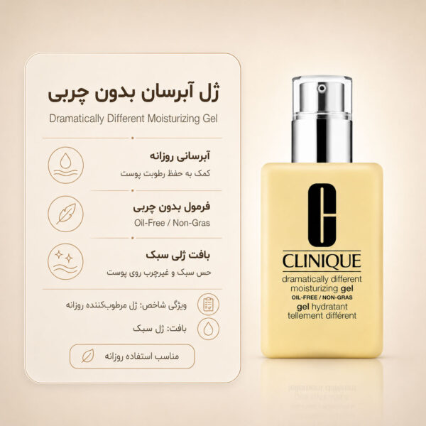 ژل Clinique Dramatically Different Moisturizing Gel