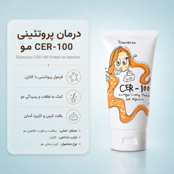 نمای تریتمنت CER-100 الیزاوکا حاوی کلاژن، سرامید و پروتئین برای موهای آسیب‌دیده