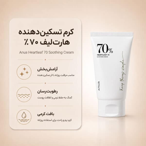 Anua-Heartleaf-70-Soothing-Cream