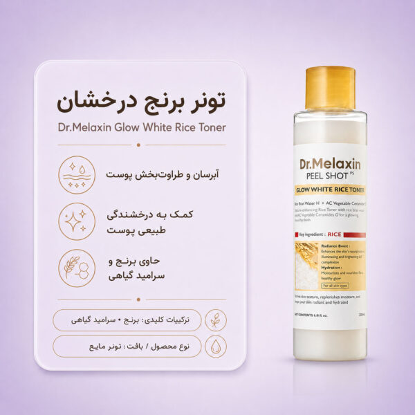 بافت تونر Dr.Melaxin Peel Shot Glow White Rice Toner
