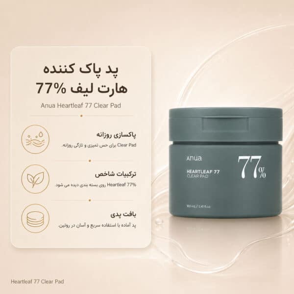 Anua-Heartleaf-77-Clear-Pad-160ml