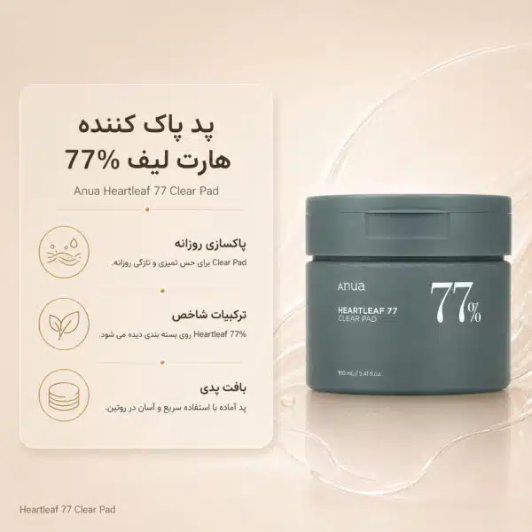 Anua-Heartleaf-77-Clear-Pad-160ml
