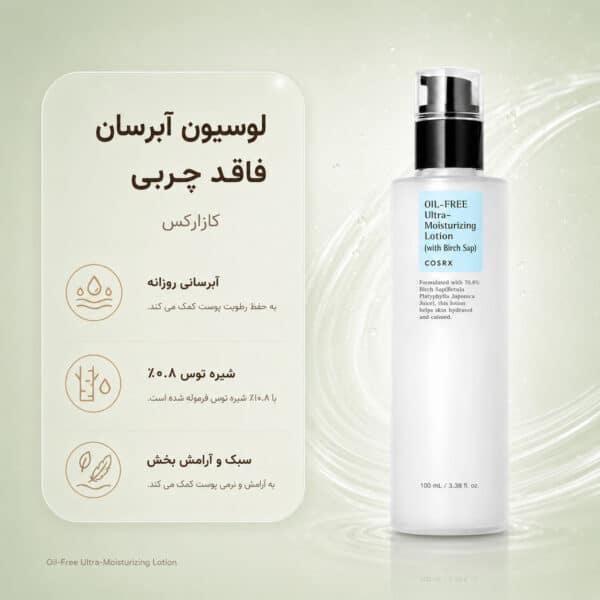 COSRX-Oil-Free-Ultra-Moisturizing-Lotion