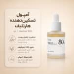 نمای آمپول Anua Heartleaf 80% Moisture Soothing Ampoule