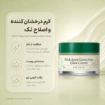 نمای نزدیک بسته‌بندی کرم Dark Spot Correcting Glow Cream اکسیس وای