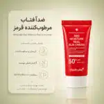بافت کرم ضد آفتاب Red Moisture Real Sun Cream مدی کیوب