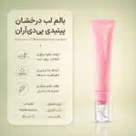 بافت ژله‌ای بالم لب PDRN Peptide Jelly Gloss Balm مدی کیوب