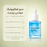 بافت سرم Hyaluronic Multi Peptide مدی کیوب