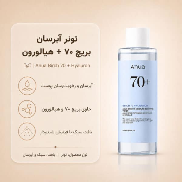 Anua-Birch-70-Moisture-Boosting-Toner