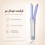 دستگاه حالت دهنده Cool Lock شیگلم - Image 2