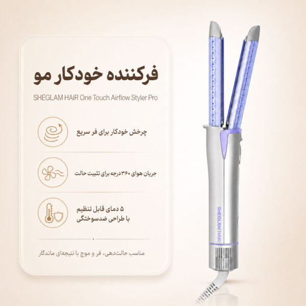 دستگاه حالت دهنده Cool Lock شیگلم - Image 2