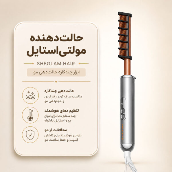 شانه حرارتی SHEGLAM Anti-Burn Hot Comb با محافظ ضدسوختگی