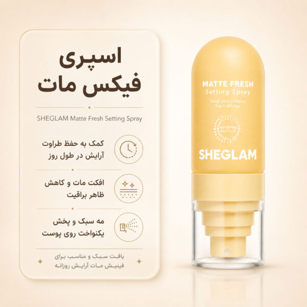 SHEGLAM Press Refresh Setting Spray با فینیش طبیعی
