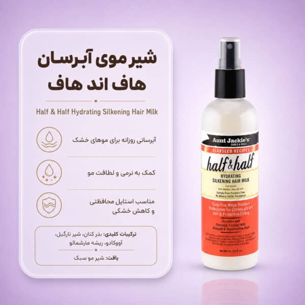 نمای Aunt Jackie's Half & Half Hydrating Silkening Hair Milk