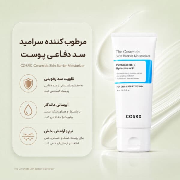 COSRX-The-Ceramide-Skin-Barrier-Moisturizer