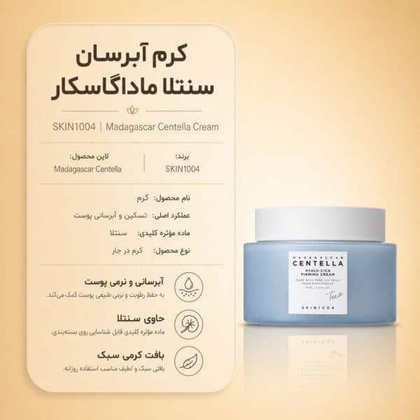 نمای کرم SKIN1004 Hyalu-Teca Firming Cream