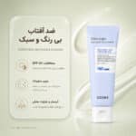 COSRX-Ultra-Light-Invisible-Sunscreen-SPF-50