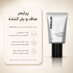 SHEGLAM Camera On Smooth & Blur Primer برای صاف کردن بافت پوست