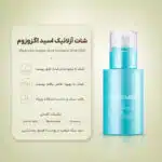 بافت سرم Azelaic Acid Exosome Shot 2000 مدی کیوب