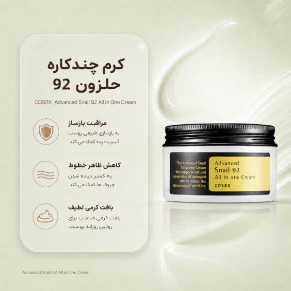 COSRX-Advanced-Snail-92-All-In-One-Cream-100ml