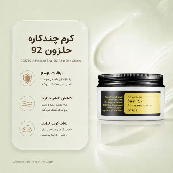 COSRX-Advanced-Snail-92-All-In-One-Cream-100ml