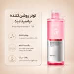 Anua-Niacinamide-TXA-Brightening-Booster-Toner