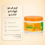 بافت کرم Cantu Avocado Curling Cream