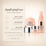 محتویات پک کلینیک شامل Moisture Surge 100H اسپری آبرسان و All About Eyes