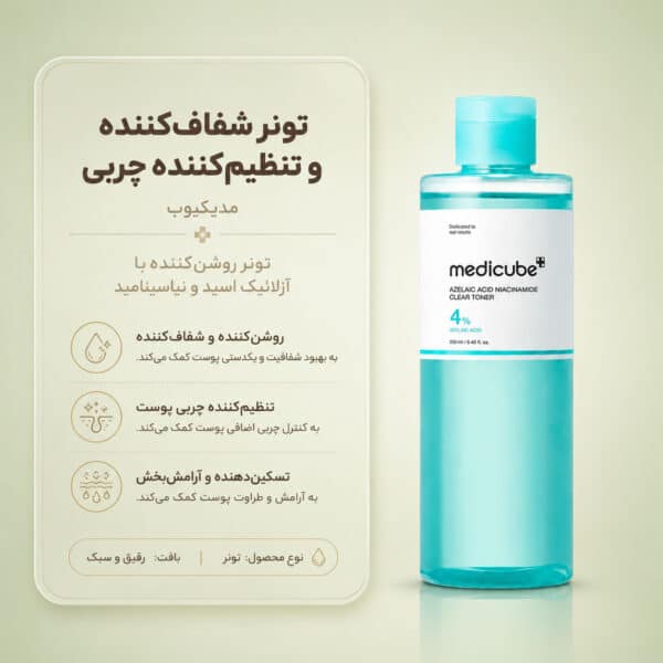 بافت تونر Azelaic Acid Niacinamide Clear Toner مدی کیوب