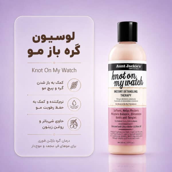 نمای گره‌بازکن Aunt Jackie's Knot On My Watch Instant Detangling Therapy