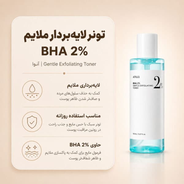 نمای تونر Anua BHA 2% Gentle Exfoliating Toner برای منافذ مسدود