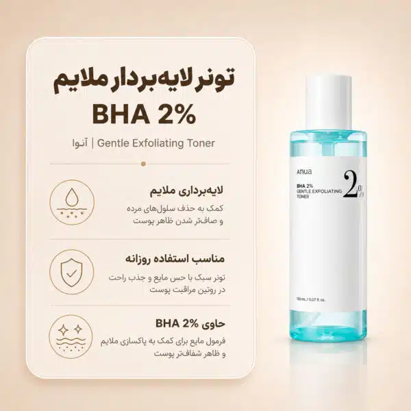 نمای تونر Anua BHA 2% Gentle Exfoliating Toner برای منافذ مسدود