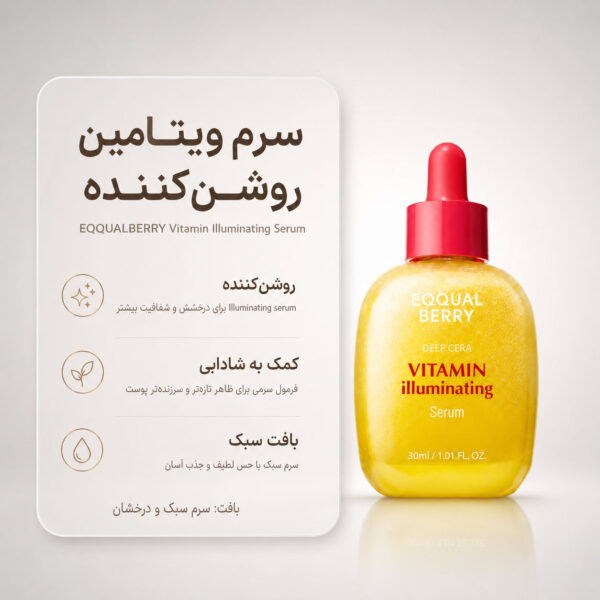 نمای محصول EQQUALBERRY Vitamin Illuminating Serum برای مراقبت از لک و کدری پوست