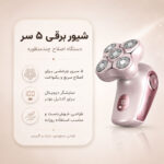دستگاه اصلاح SHEGLAM Smooth Moves با دو سری و تیغه سرامیکی