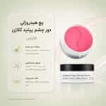 COSRX-The-Peptide-Collagen-Hydrogel-Eye-Patch
