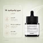 COSRX-The-Niacinamide-15-Serum