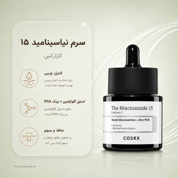 COSRX-The-Niacinamide-15-Serum