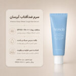 نمای سرم ضد آفتاب آبرسان آرنسیا Deep Water Surge با SPF50+ و PA++++