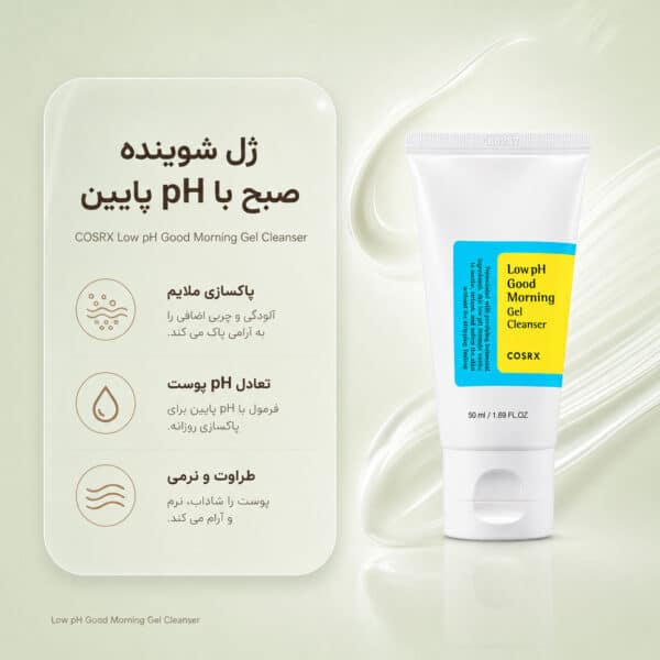 COSRX-Low-pH-Good-Morning-Gel-Cleanser