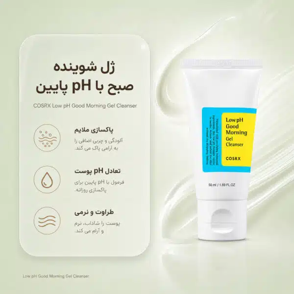 COSRX-Low-pH-Good-Morning-Gel-Cleanser