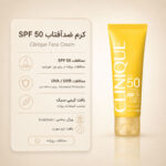 ضد آفتاب Clinique Broad Spectrum SPF 50 Face Cream