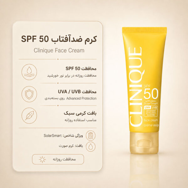ضد آفتاب Clinique Broad Spectrum SPF 50 Face Cream