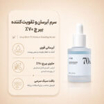 نمای سرم Anua Birch 70% Moisture Boosting Serum