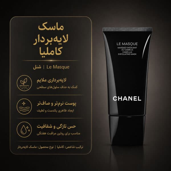 Chanel-Le-Masque-Exfoliant-au-Camelia