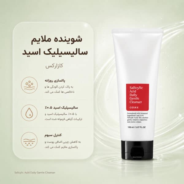 COSRX-Salicylic-Acid-Daily-Gentle-Cleanser-150ml