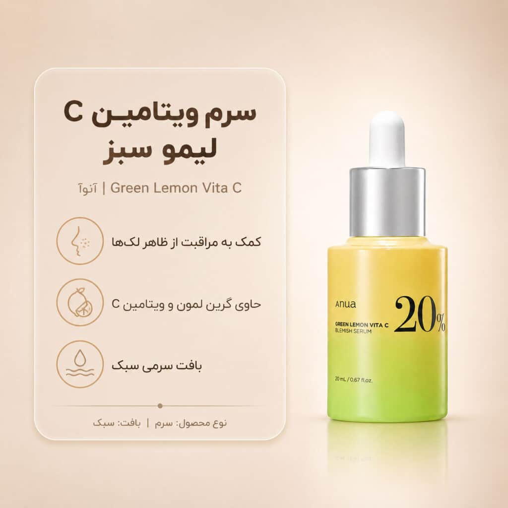 Anua-Green-Lemon-Vita-C-Blemish-Serum-20