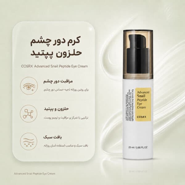 COSRX-Advanced-Snail-Peptide-Eye-Cream