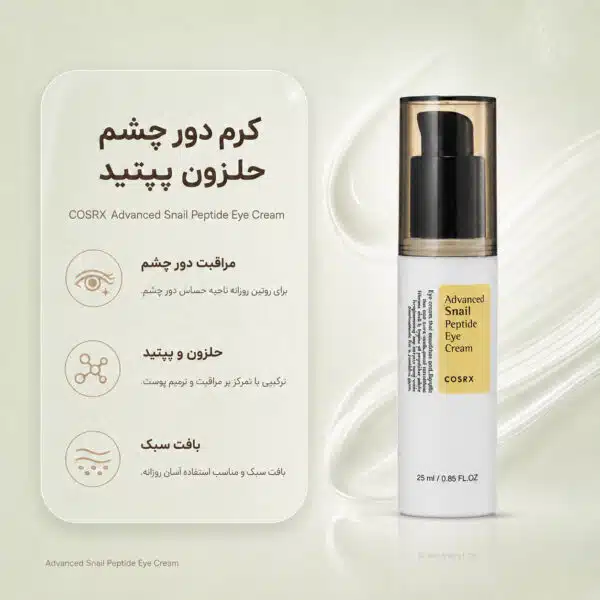 COSRX-Advanced-Snail-Peptide-Eye-Cream